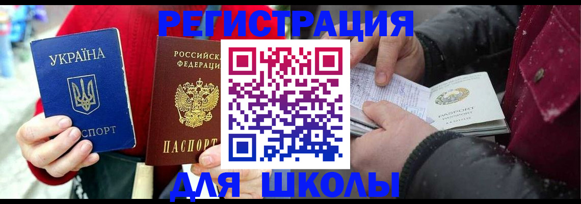временная регистрация купить в Лобне