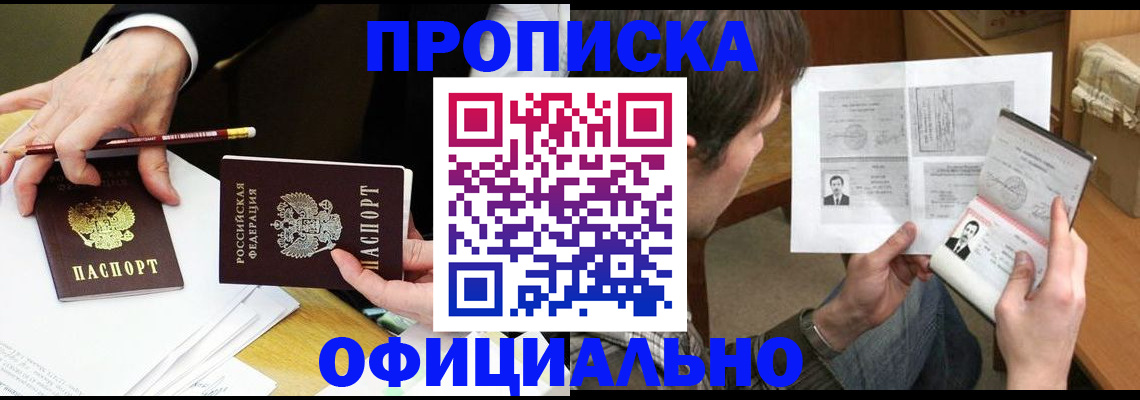 прописка регистрация в Лобне