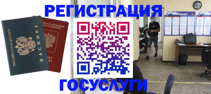 прописка для работы в Лобне