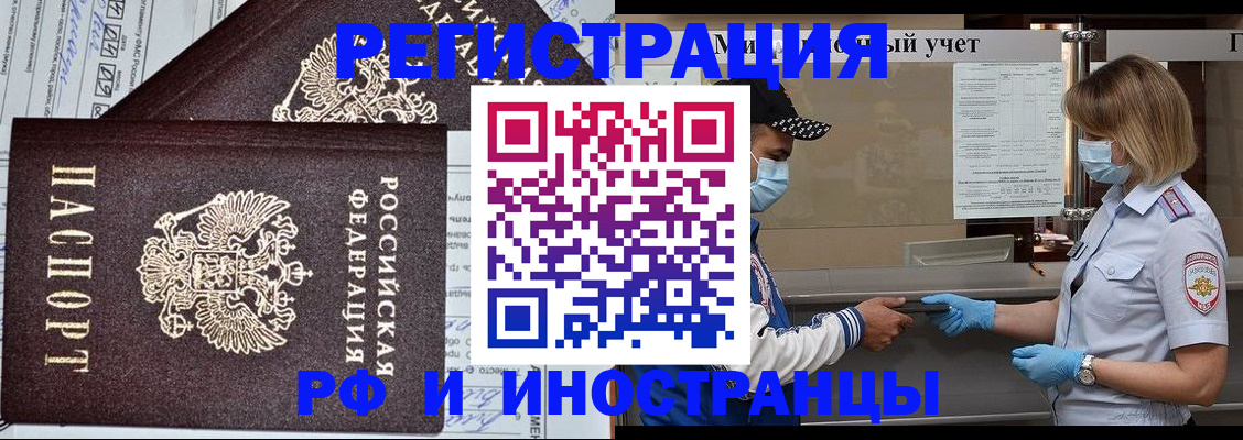 регистрация в Лобне