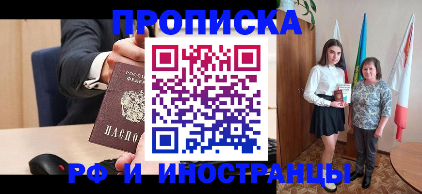 регистрация в Лобне