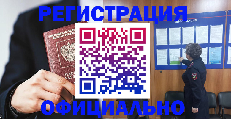 прописка 2025 в Лобне
