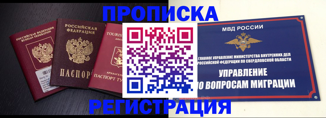 временная регистрация недорого в Лобне